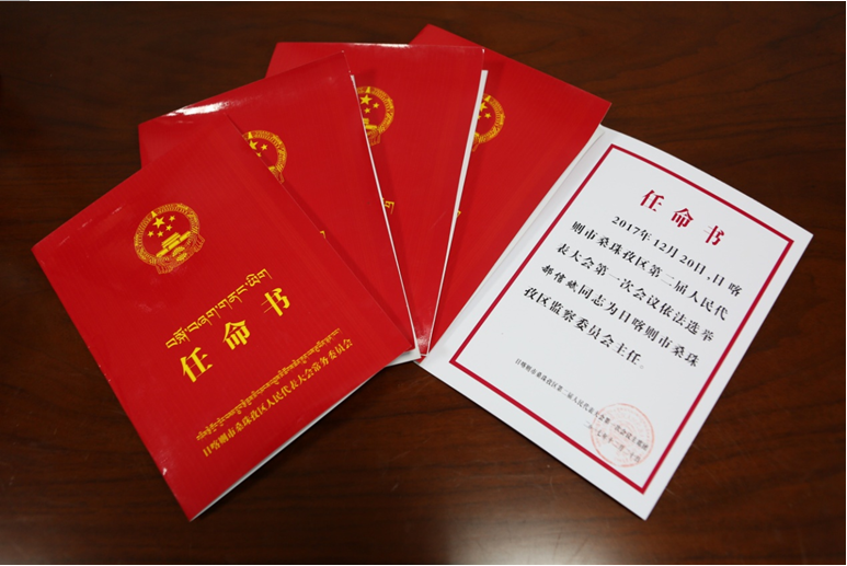 图为:日喀则市委常委,桑珠孜区委书记姚场雨宣布桑珠孜区监察委员会