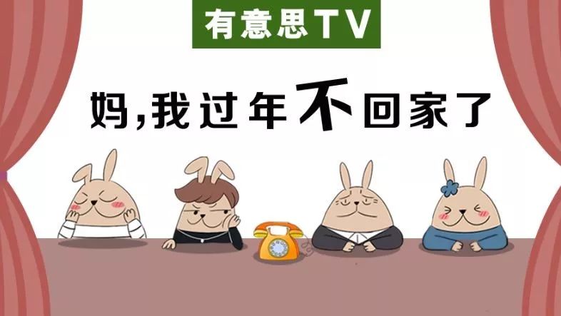 我打电话告诉父母"过年不回家了",结果…|tv