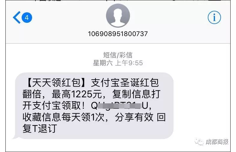 支付红包发短信