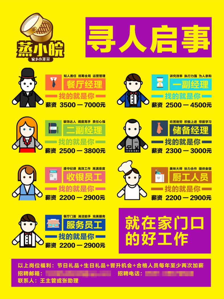 招聘餐饮管理_餐饮企业管理招聘展架图片(3)
