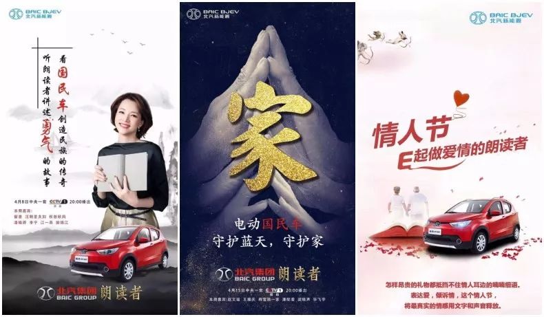 2017优秀营销案例展示丨北汽新能源