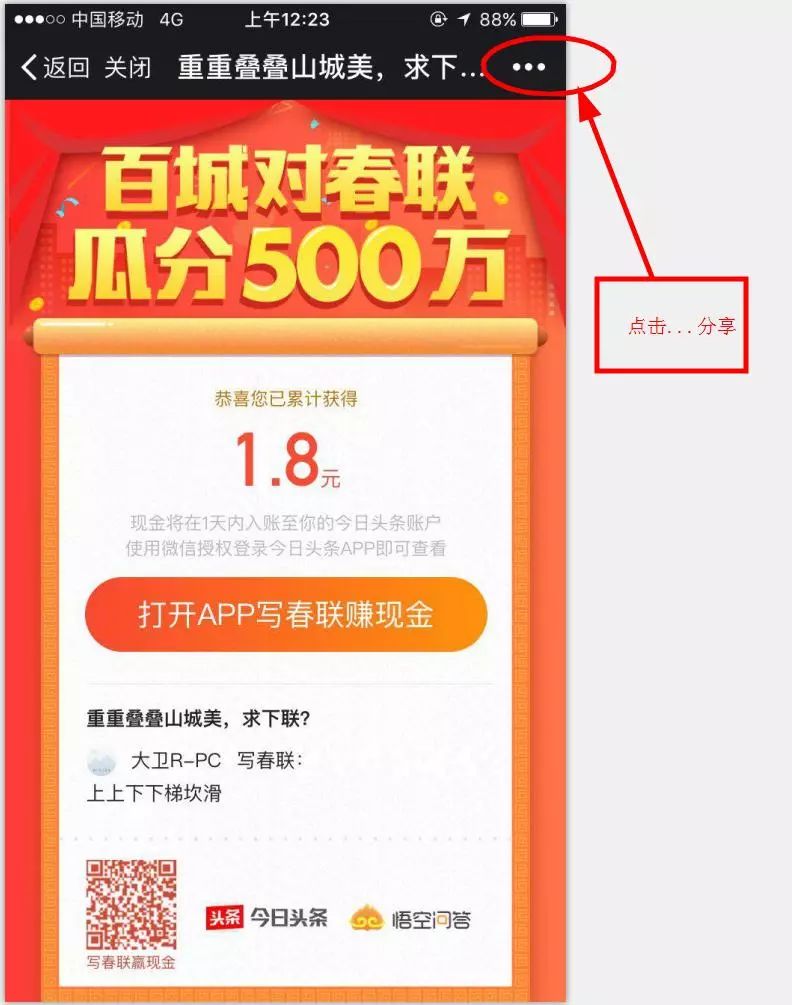 包含下载今日头条极速版领红包有什么猫腻的词条