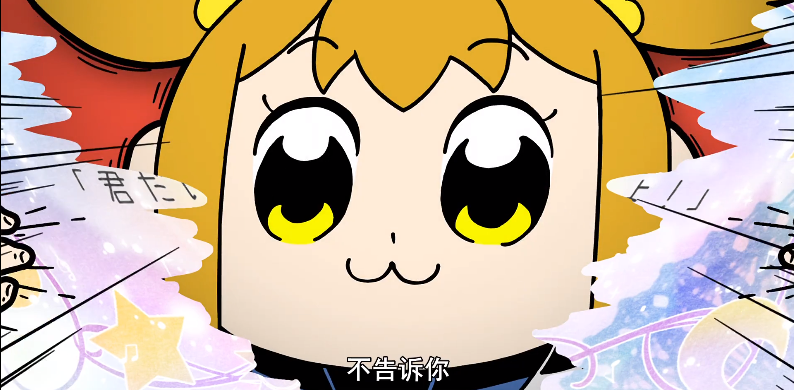 生气了吗?没有哟:依附于时代的《pop team epic》