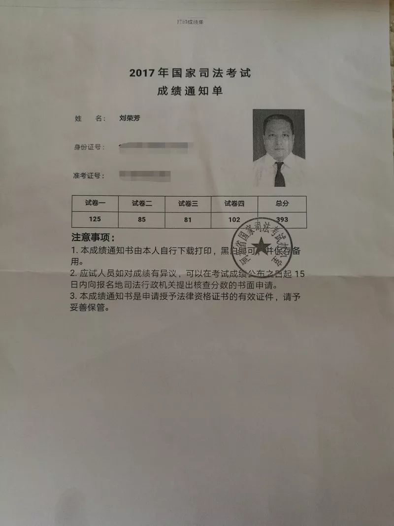 石家庄大叔逆袭:40岁立志,49岁高分通过司法考试!