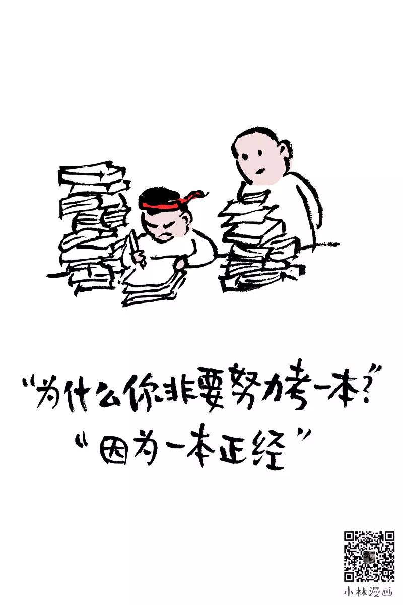 "因为一本正经.