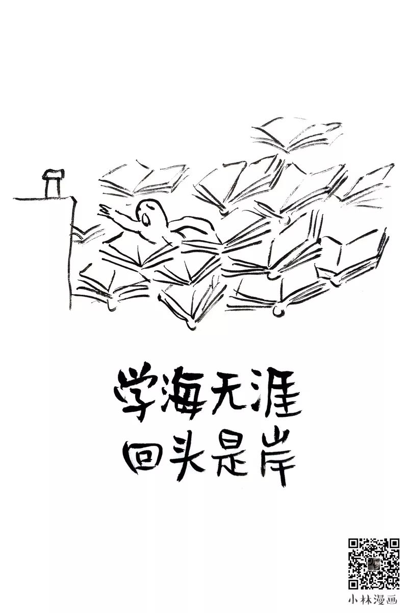 学海无涯苦作舟画画图片