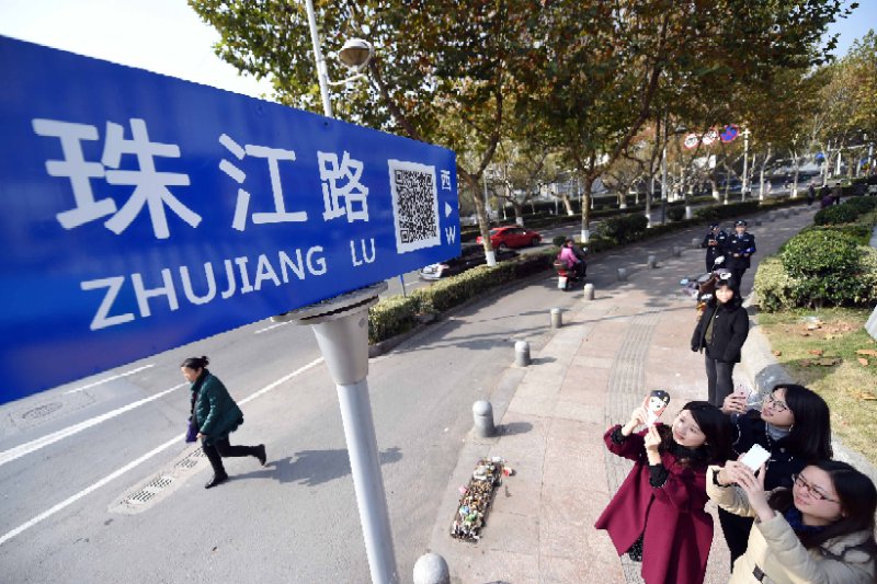 南京珠江路:扫一扫路牌上的二维码,帮你导航.