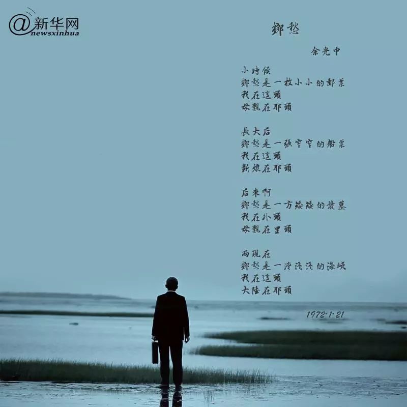 静夜思 | 送别余光中,听听那冷雨