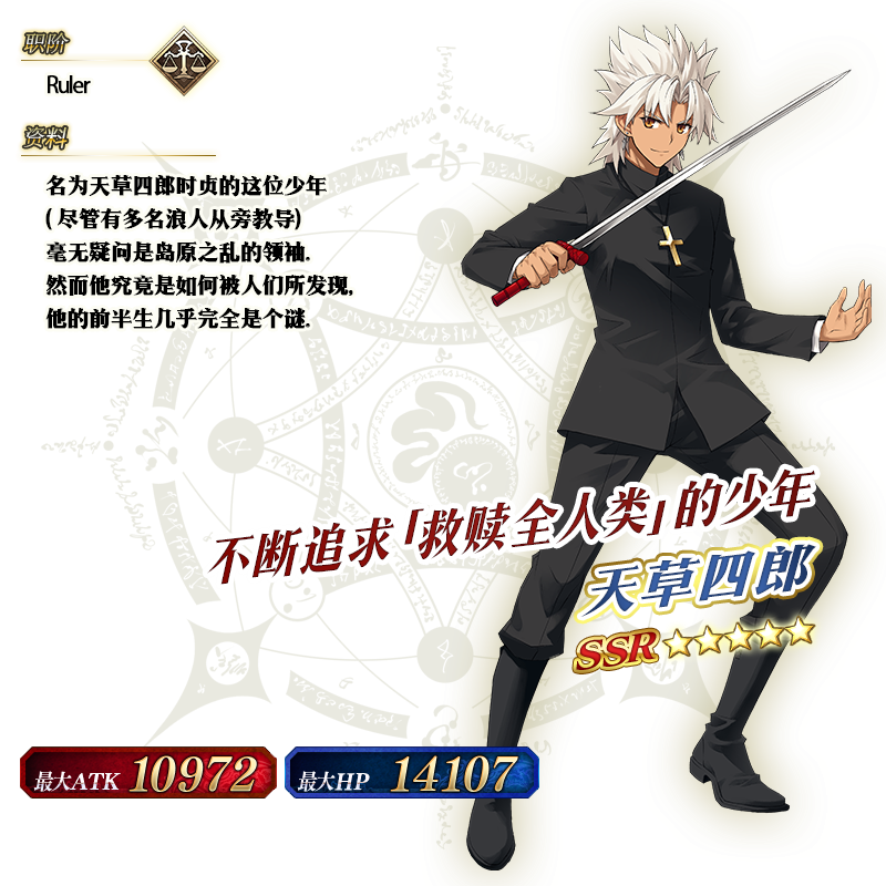 Fgo 新活动上线 天草四郎限时推荐召唤 新浪游戏 手机新浪网
