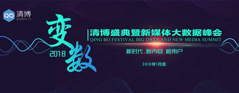 2018清博盛典，我们来了！
