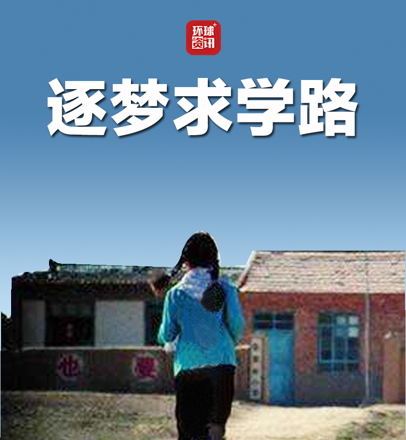 除了冰花男孩这些中国孩子的求学路同样励志