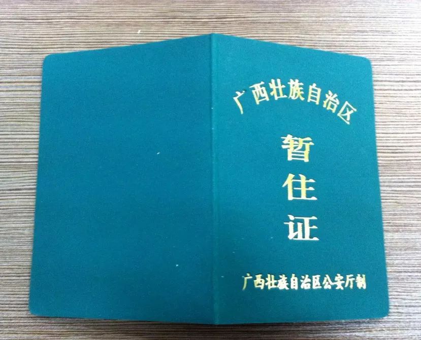 暂住证,居住证等户口04派出所临时乘机证明2881213候机楼派出所