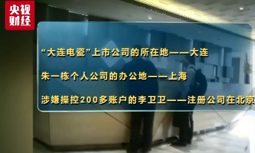 "大连电瓷"的实际控制人是董事长朱冠成,他的儿子朱一栋的出现,让办案