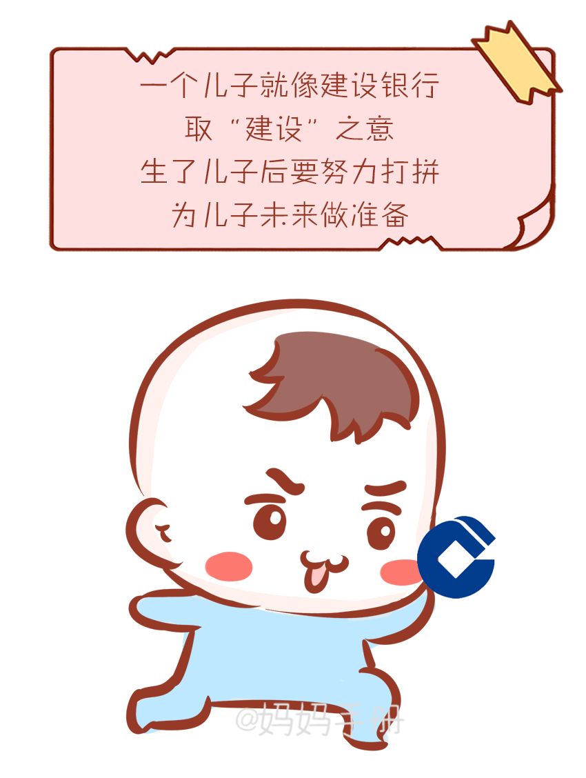 一个儿子是建行,一个女儿是招行,一儿一女竟然是