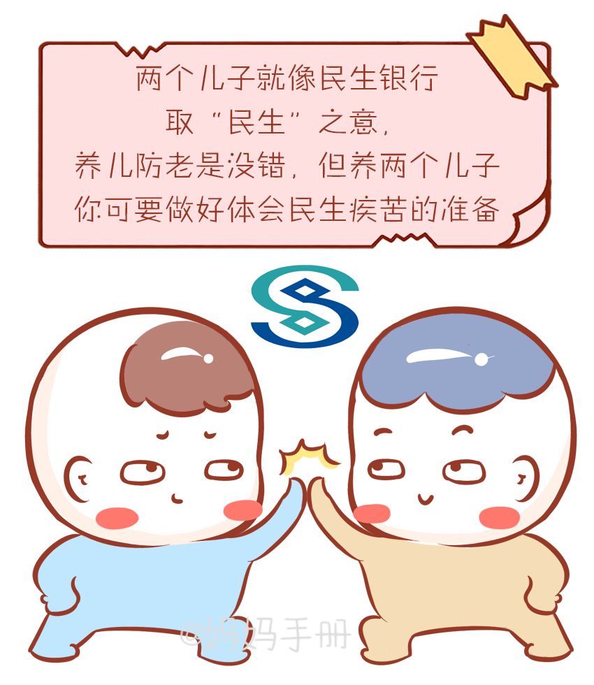 一个儿子是建行,一个女儿是招行,一儿一女竟然是