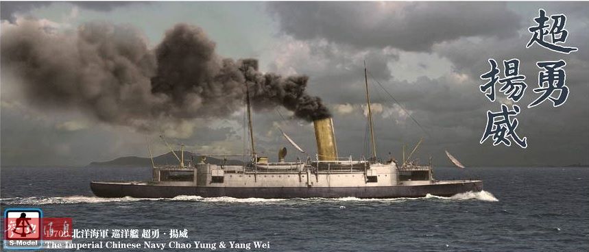 点击图片进入下一页超勇舰,扬威舰则属于超勇级撞击巡洋舰.