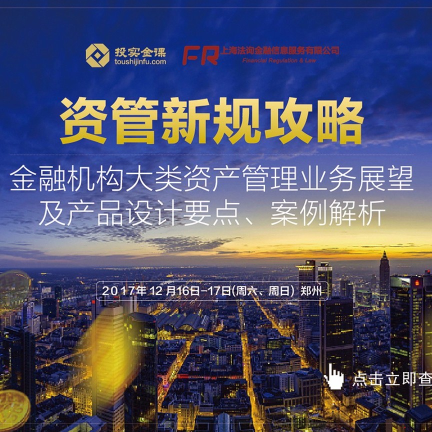 百万亿大资管市场大洗牌 金融机构应对攻略