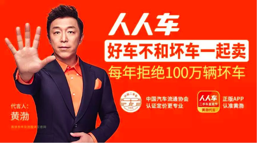 特写:人人车品牌春节大爆发,7天反超竞品就靠这两个字!