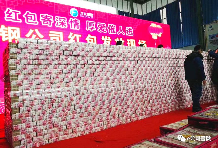 江西钢厂5亿年终奖分发现场现金堆成墙