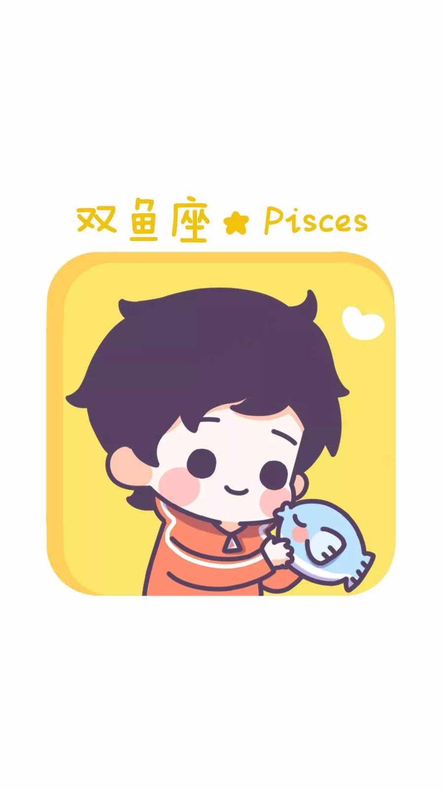 双鱼座头像壁纸等你翻牌