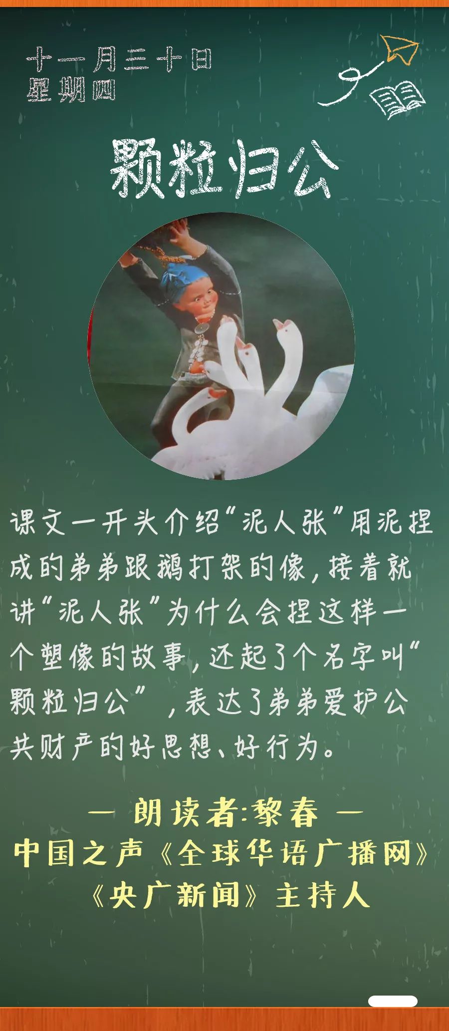 《颗粒归公》丨那些年,我们一起读过的课文|颗粒归公|彩塑|泥人张_新