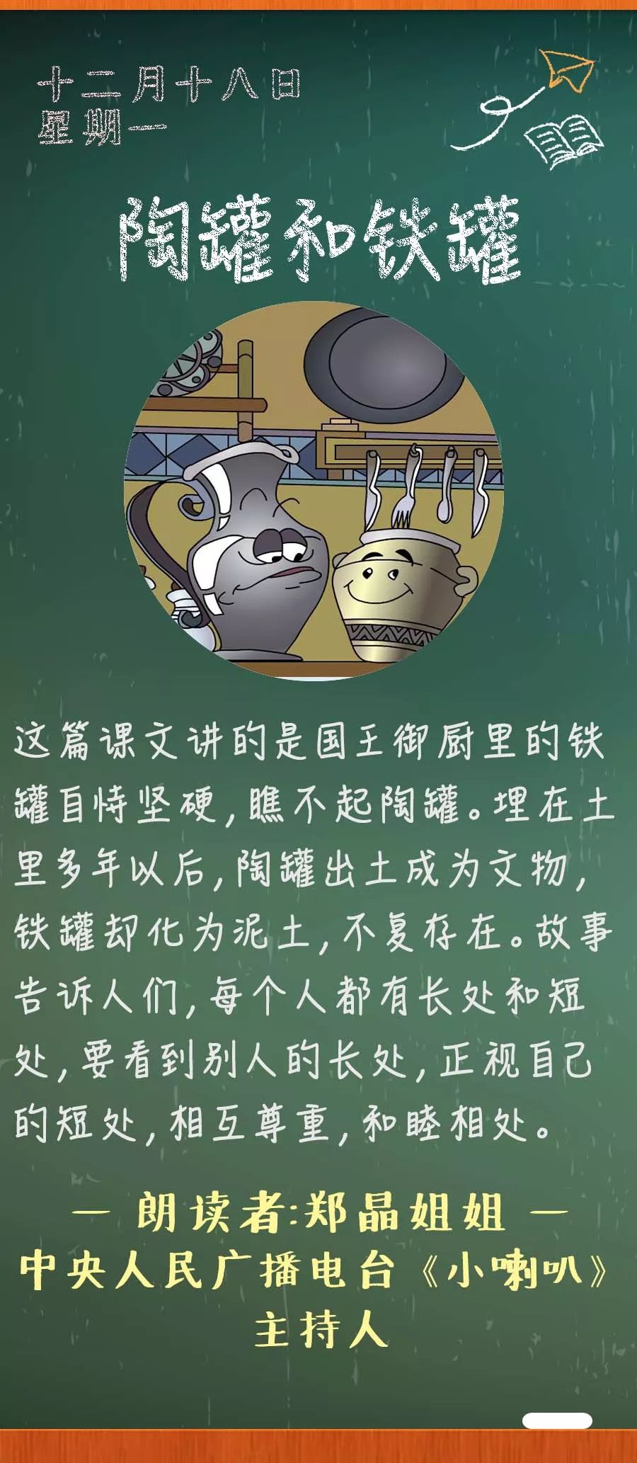 《陶罐和铁罐》丨那些年,我们一起读过的课文