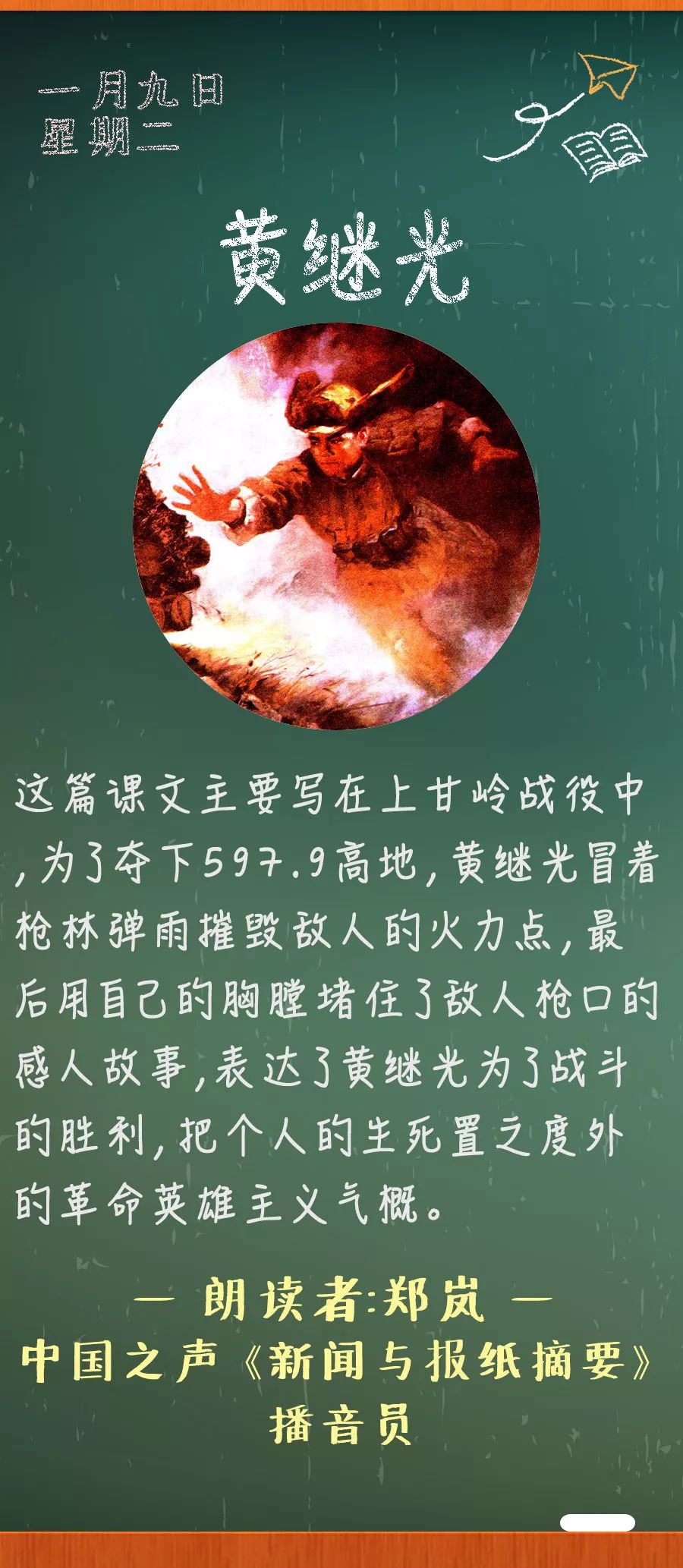 黄继光丨那些年我们一起读过的课文