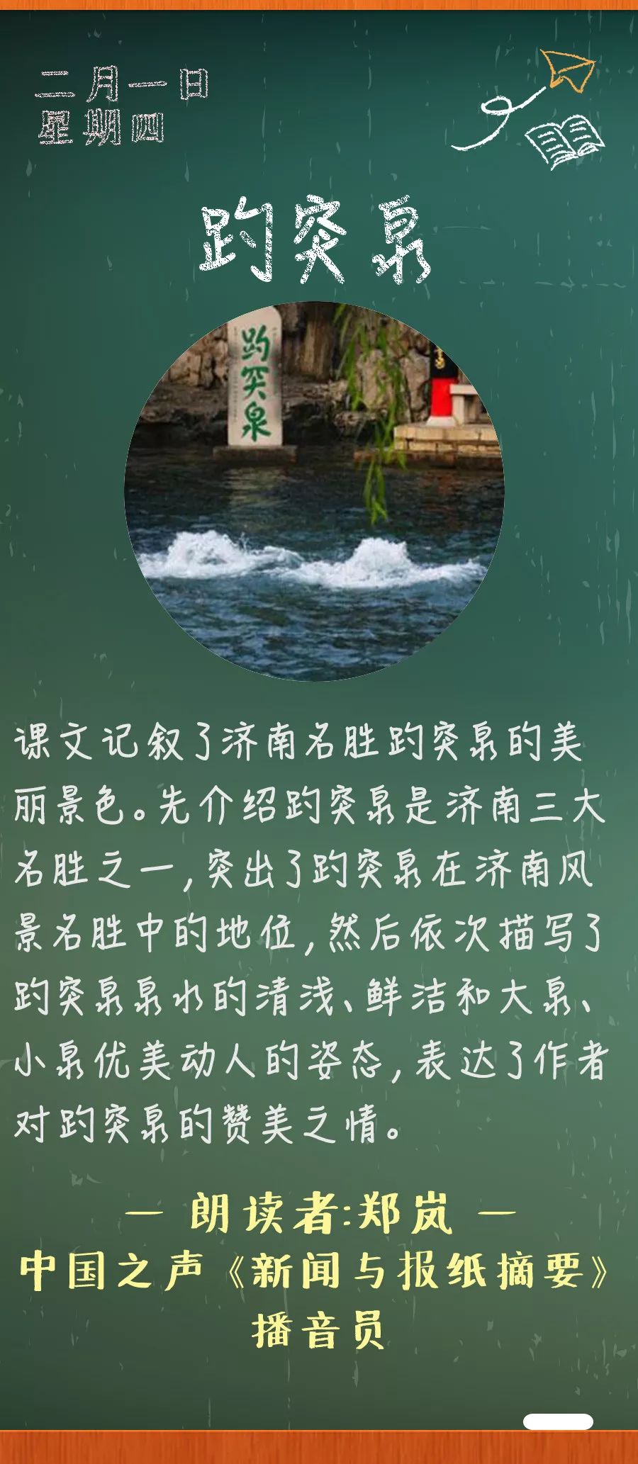 《趵突泉》丨那些年,我们一起读过的课文