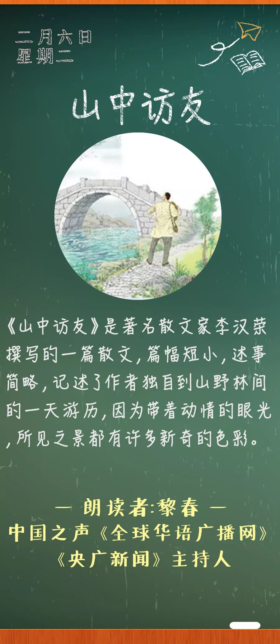 山中访友丨那些年我们一起读过的课文