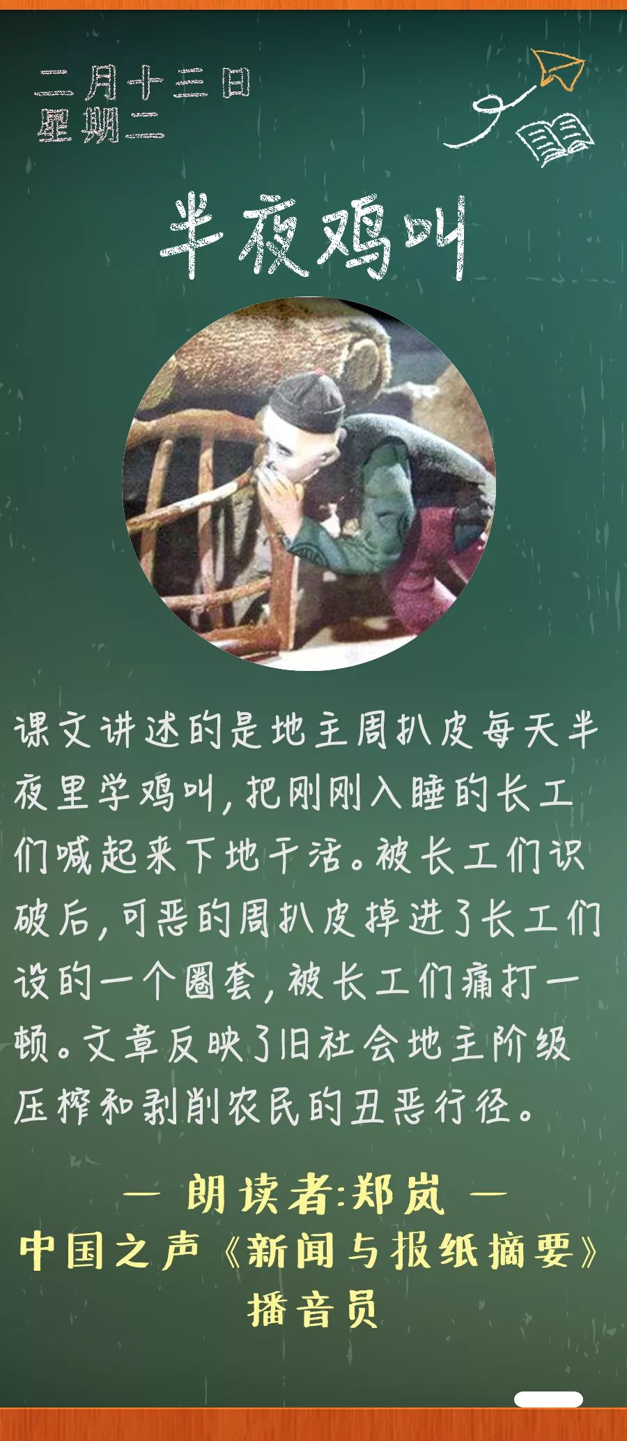 《半夜鸡叫》丨那些年,我们一起读过的课文|半夜鸡叫|高玉宝|长篇小说