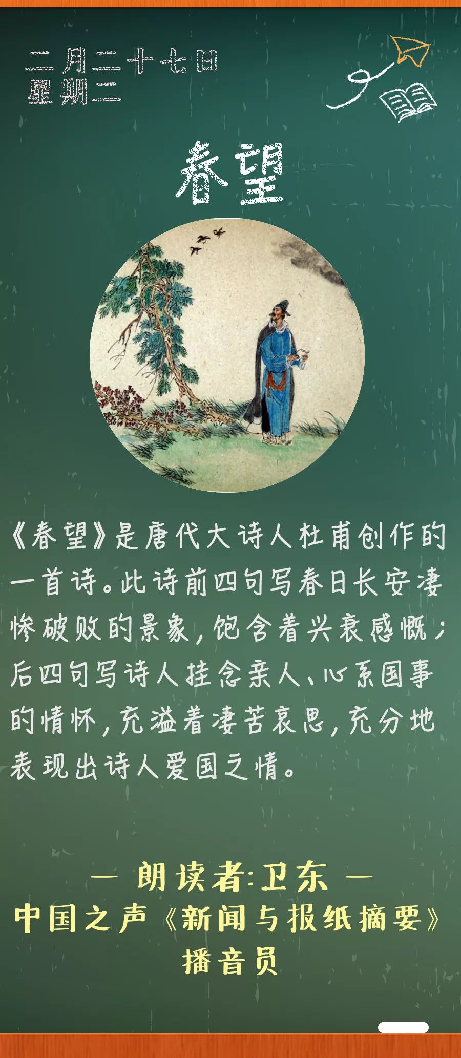 《春望》丨那些年,我们一起读过的课文|春望|杜甫|诗人_新浪新闻