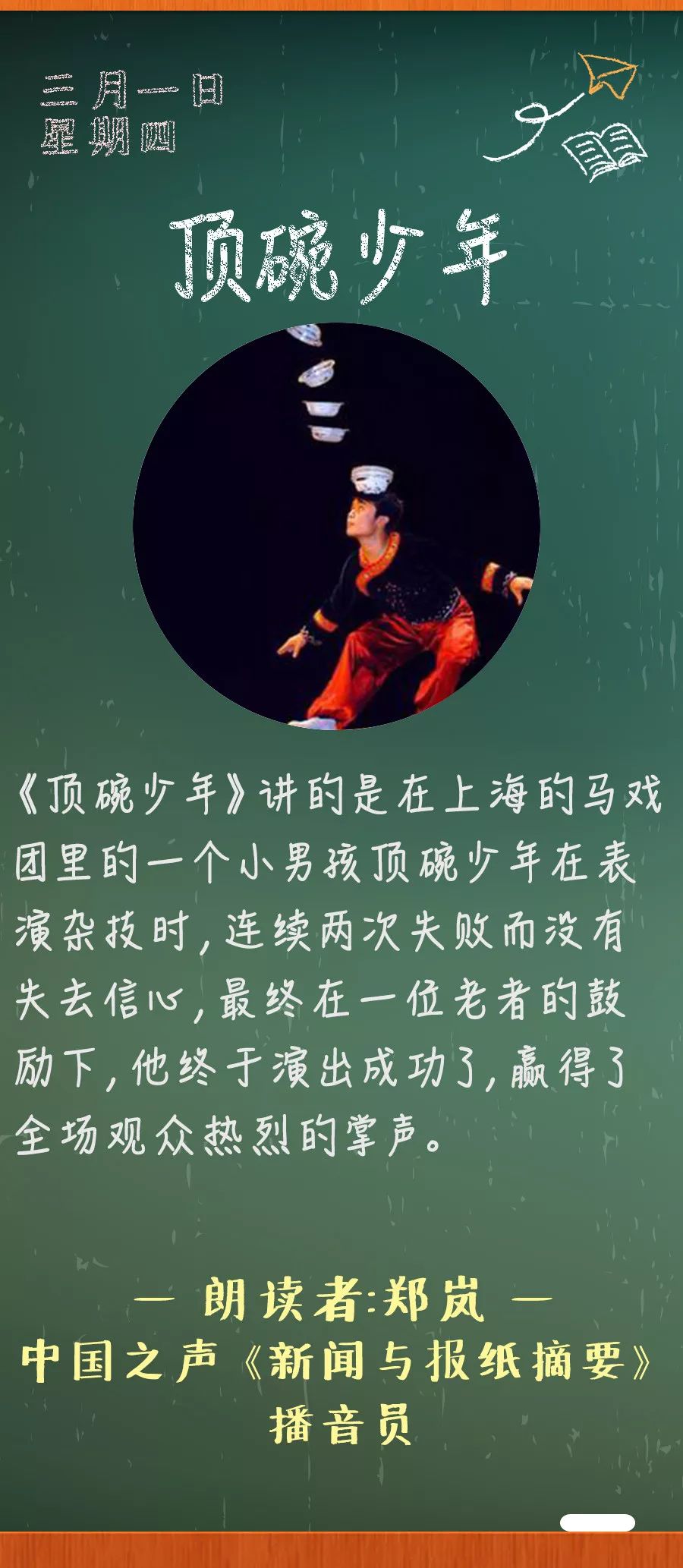《顶碗少年》丨那些年,我们一起读过的课文