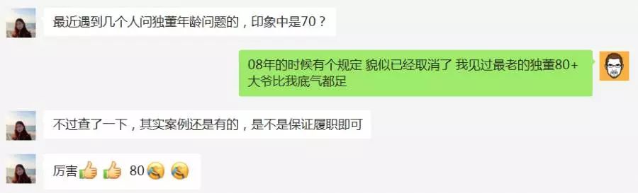 你家独董贵庚了 尚能饭否 财经头条