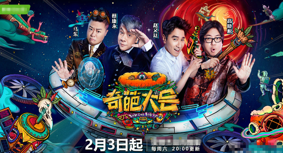 方文山遇上高晓松 不一样的开挂人生|方文山|高晓松|奇葩大会_新浪