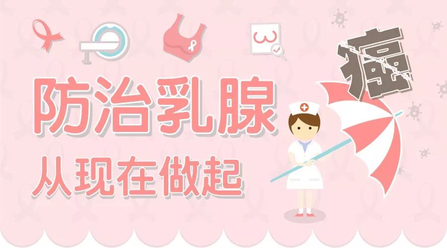 一张图教你如何预防和治疗!|肿瘤|乳腺癌|健康教育_新浪育儿_新浪网