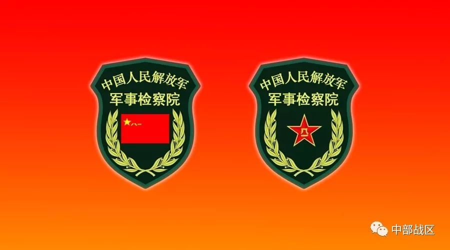 战区,总直属军事检察院检察长会议召开