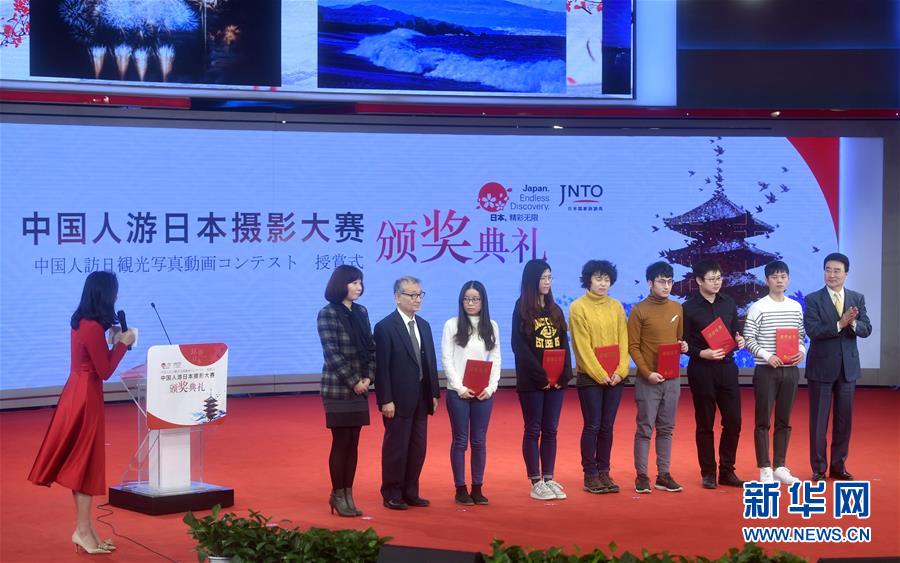 中国人游日本摄影大赛颁奖典礼在京举行(图)