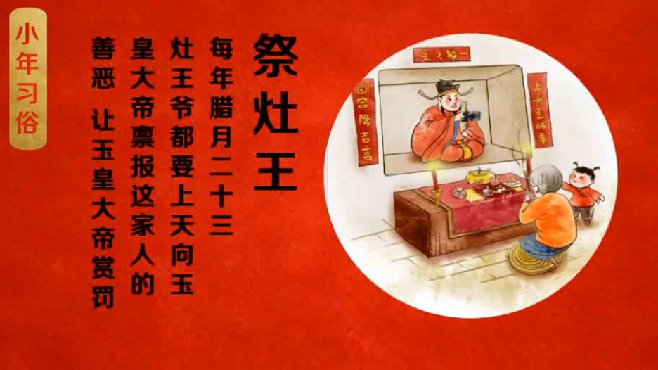 小年到了这些传统习俗你还记得吗传统习俗灶王爷祭灶