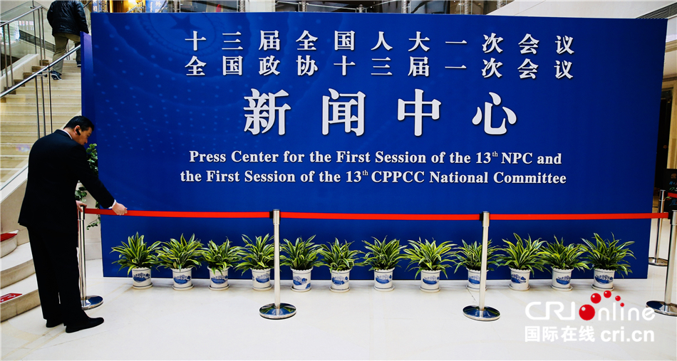 2018全国两会新闻中心正式启用组图
