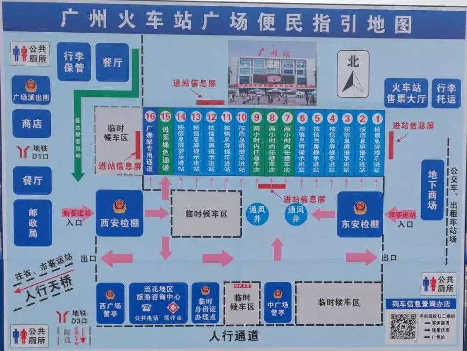 下面这张广州火车站广场便民指引地图来帮忙~代售点和车站自动售票机