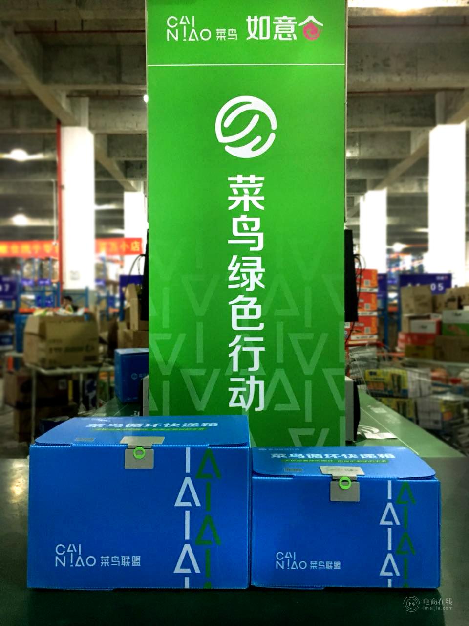 菜鸟携手如意仓启用首批环保循环箱绿色配送百万零售小店