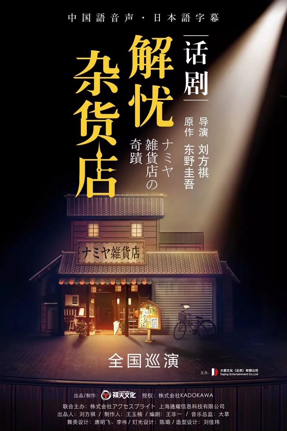 海报即可直接购票如何参加1想看话剧版《解忧杂货店》的朋友请通过