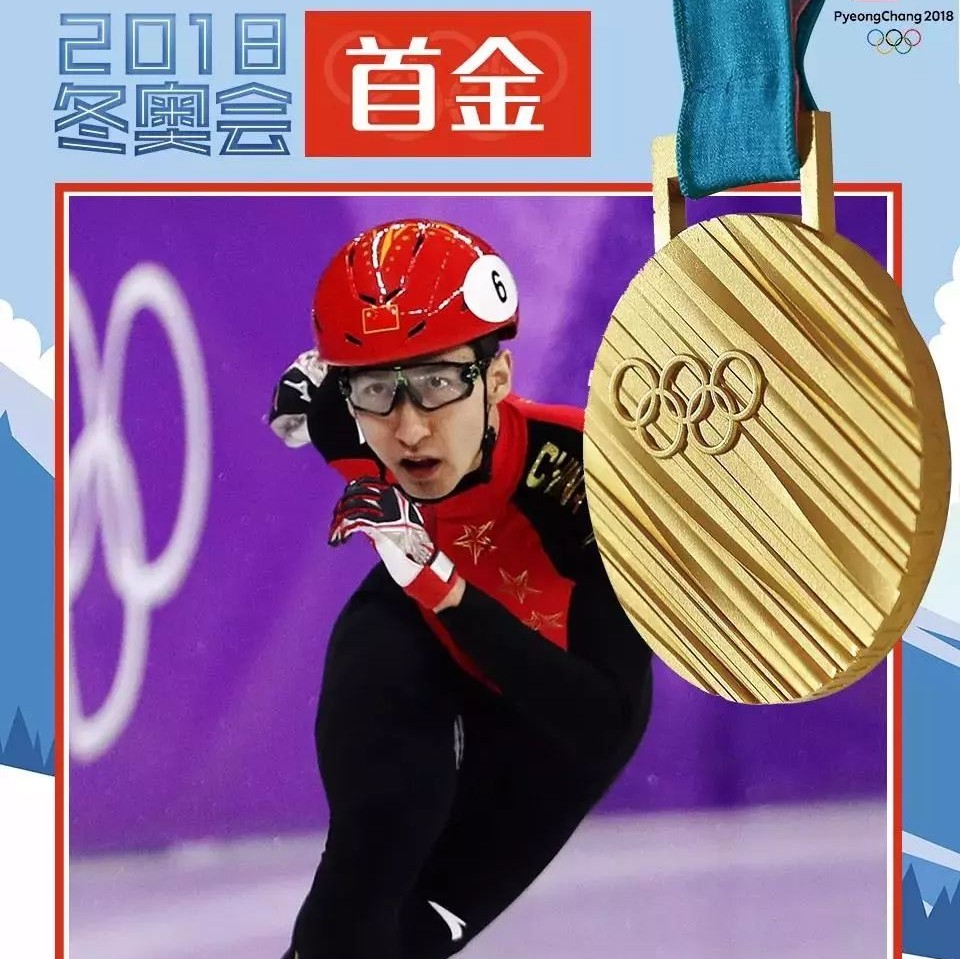 中国冬奥会首金获得者图片