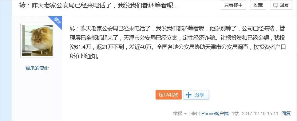 蓝天格锐骗局崩盘声称不怕警方,嚣张猖狂堪比