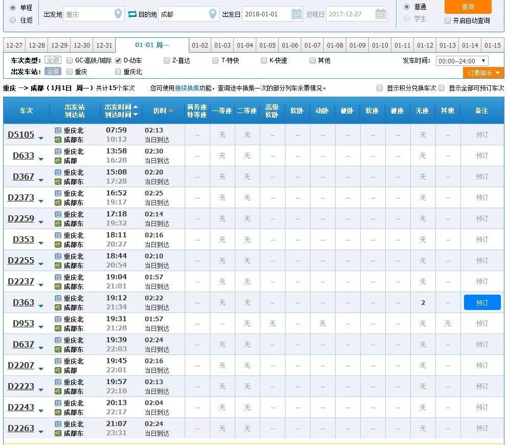 4,从南通到合肥有一次k384次通达,那桐发车时间为1639分,到达合肥时间