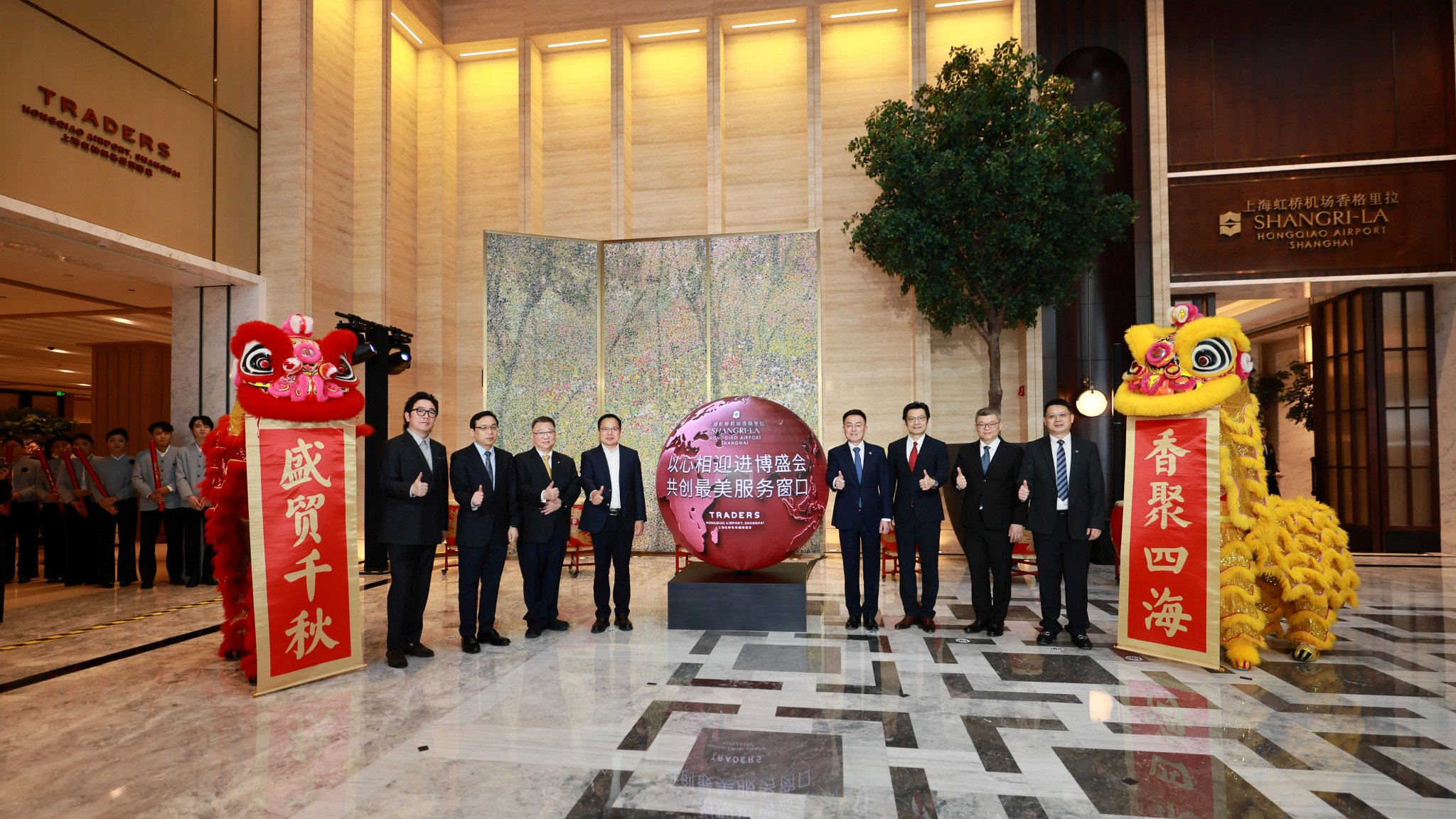 上海虹桥机场香格里拉及盛贸酒店开业合影