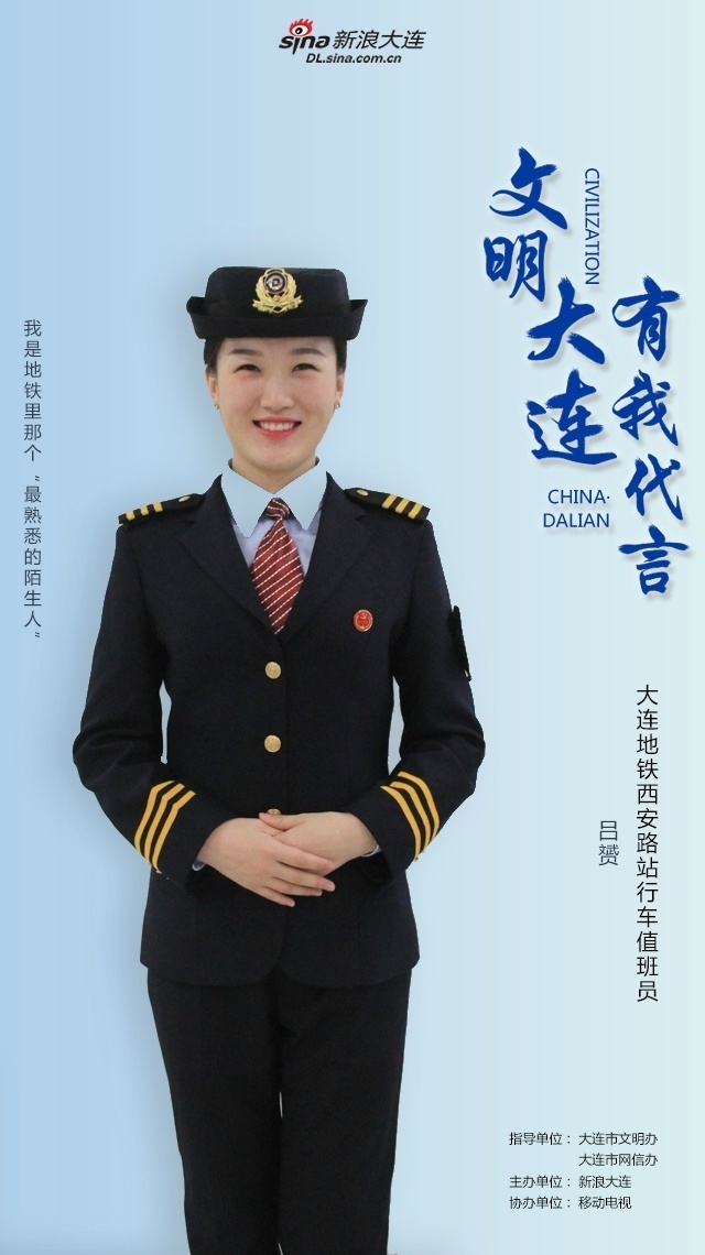 我是大连地铁行车值班员吕赟,"文明礼让"说起来是件小事,但要让它深植