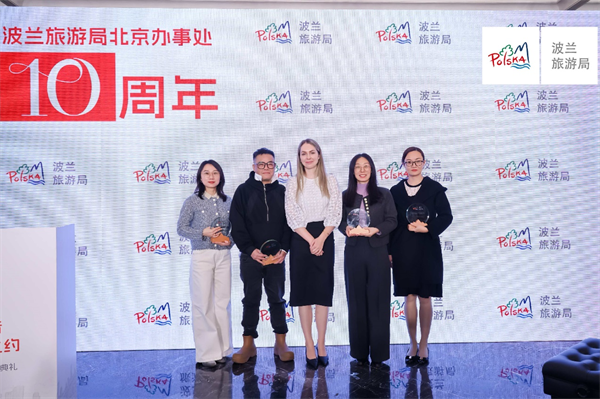 波蘭旅游局為優(yōu)秀合作伙伴頒獎