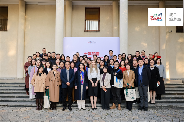 波蘭旅游局北京辦事處成立10周年慶典