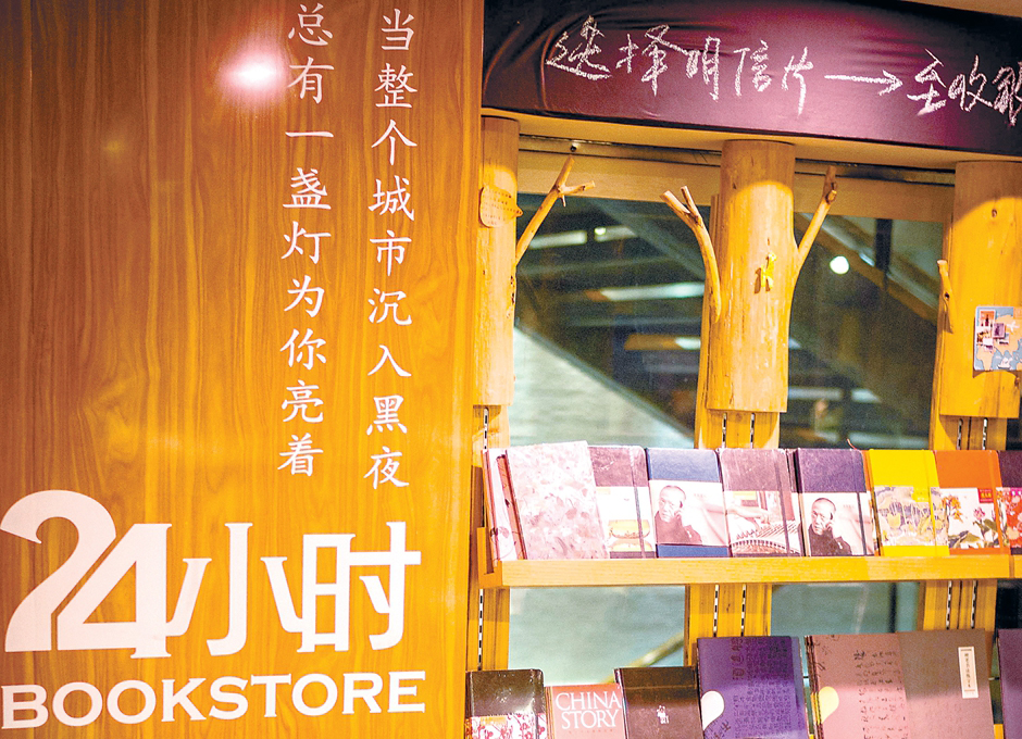 合肥三孝口24小时书店